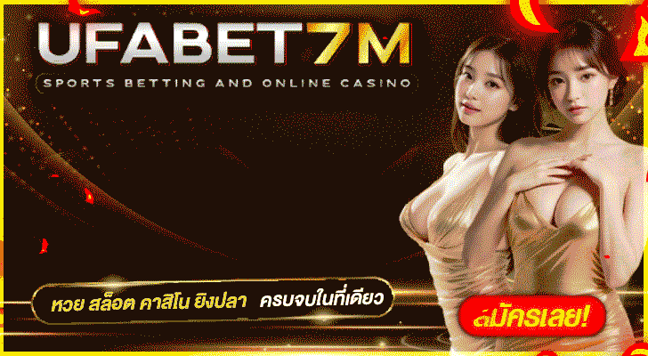 UFABET7M